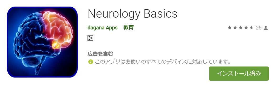 【医学系アプリ レビュー】Neurology Basics (神経疾患の基礎知識をまとめたアプリ)